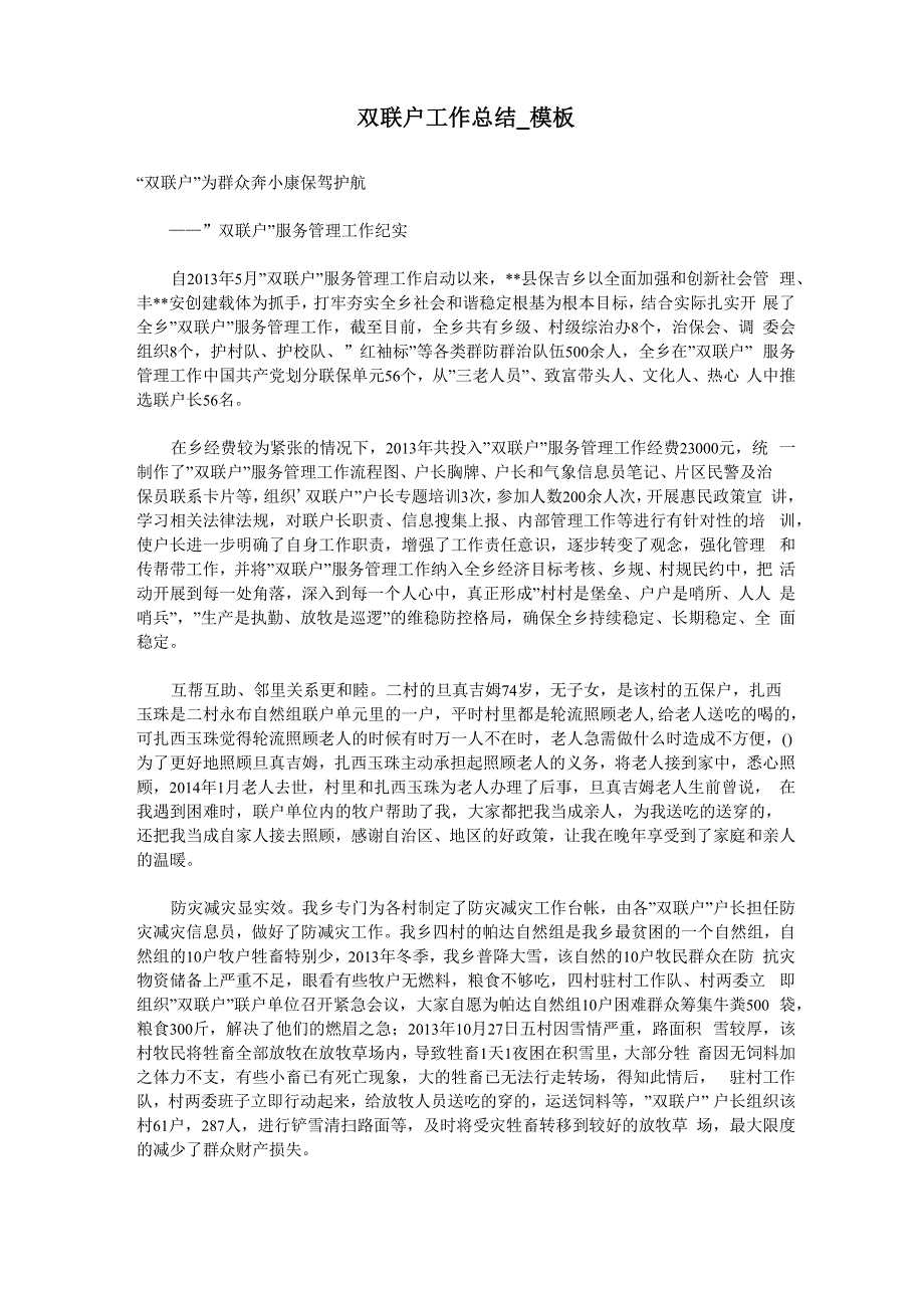 双联户工作总结_第1页