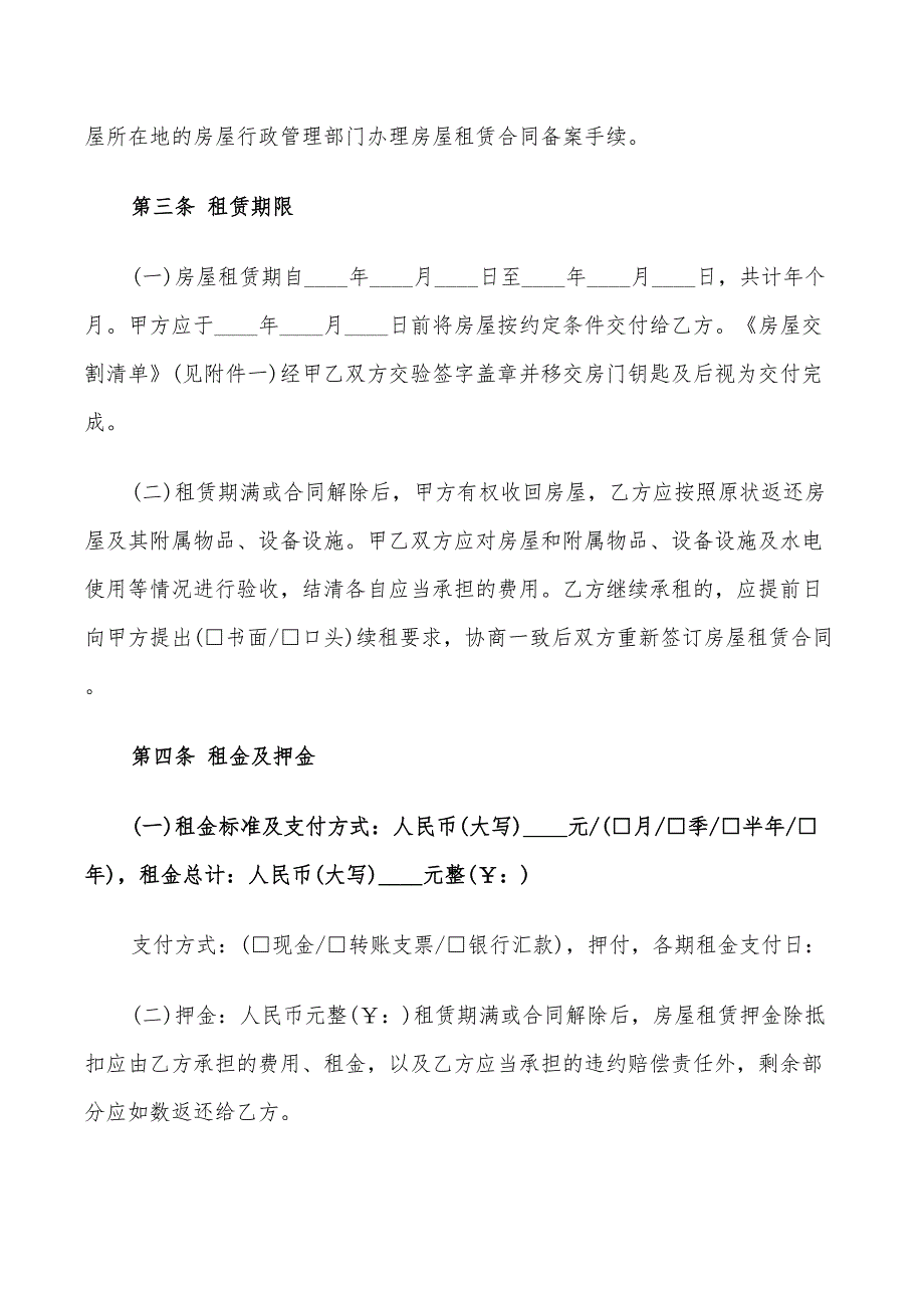 广州市房屋租赁合同样本(15篇)_第2页