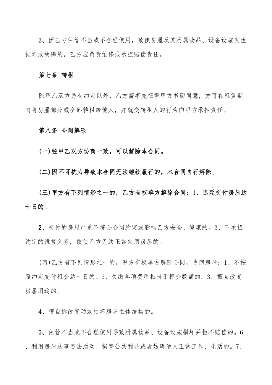 广州市房屋租赁合同样本(15篇)_第4页