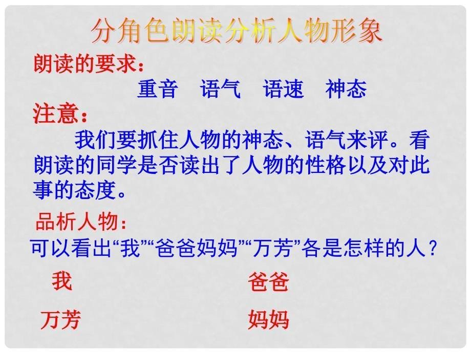 内蒙古鄂尔多斯东胜区正东中学七年级语文下册 羚羊木雕课件 新人教版_第5页