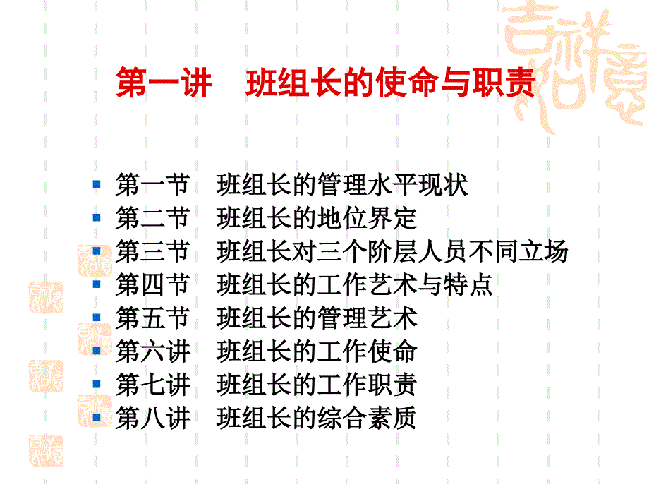 班长的培训ppt课件_第3页