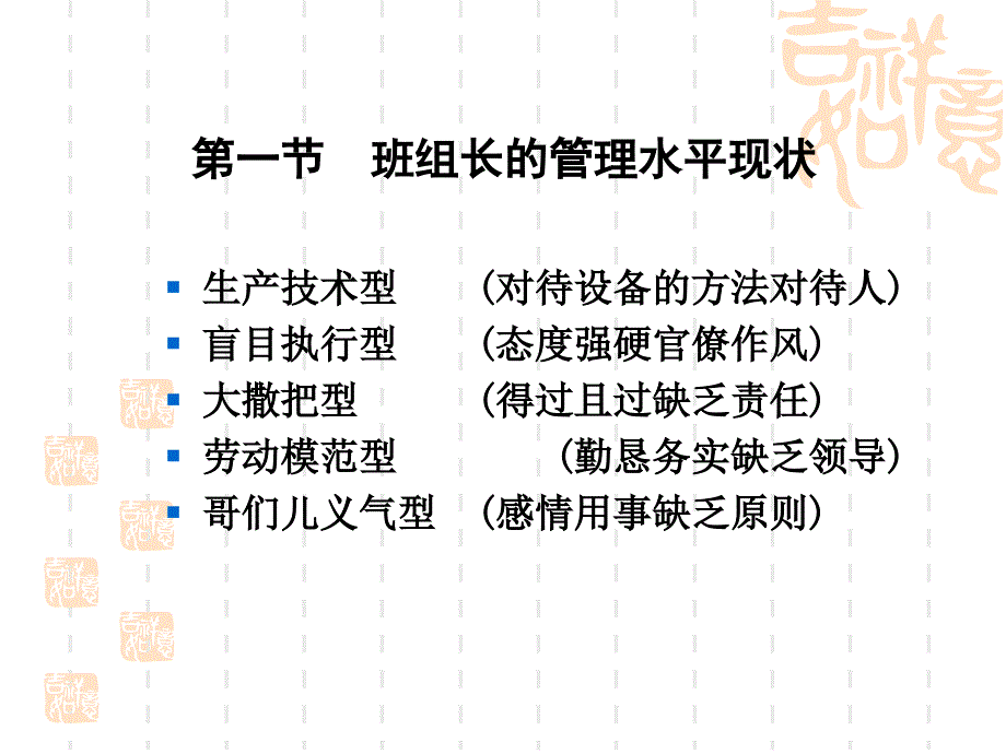 班长的培训ppt课件_第4页