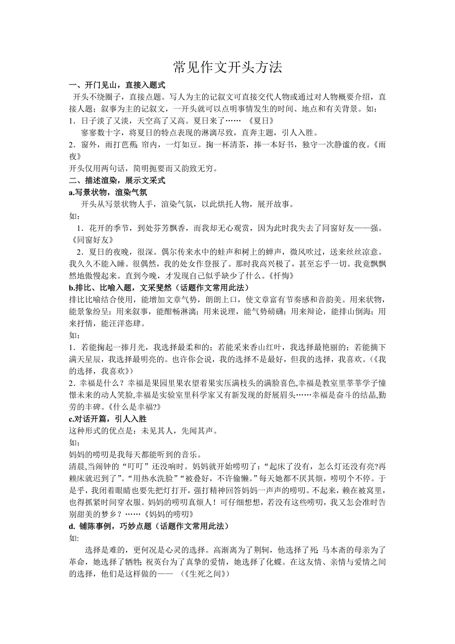 常见作文开头、结尾方法.doc_第1页