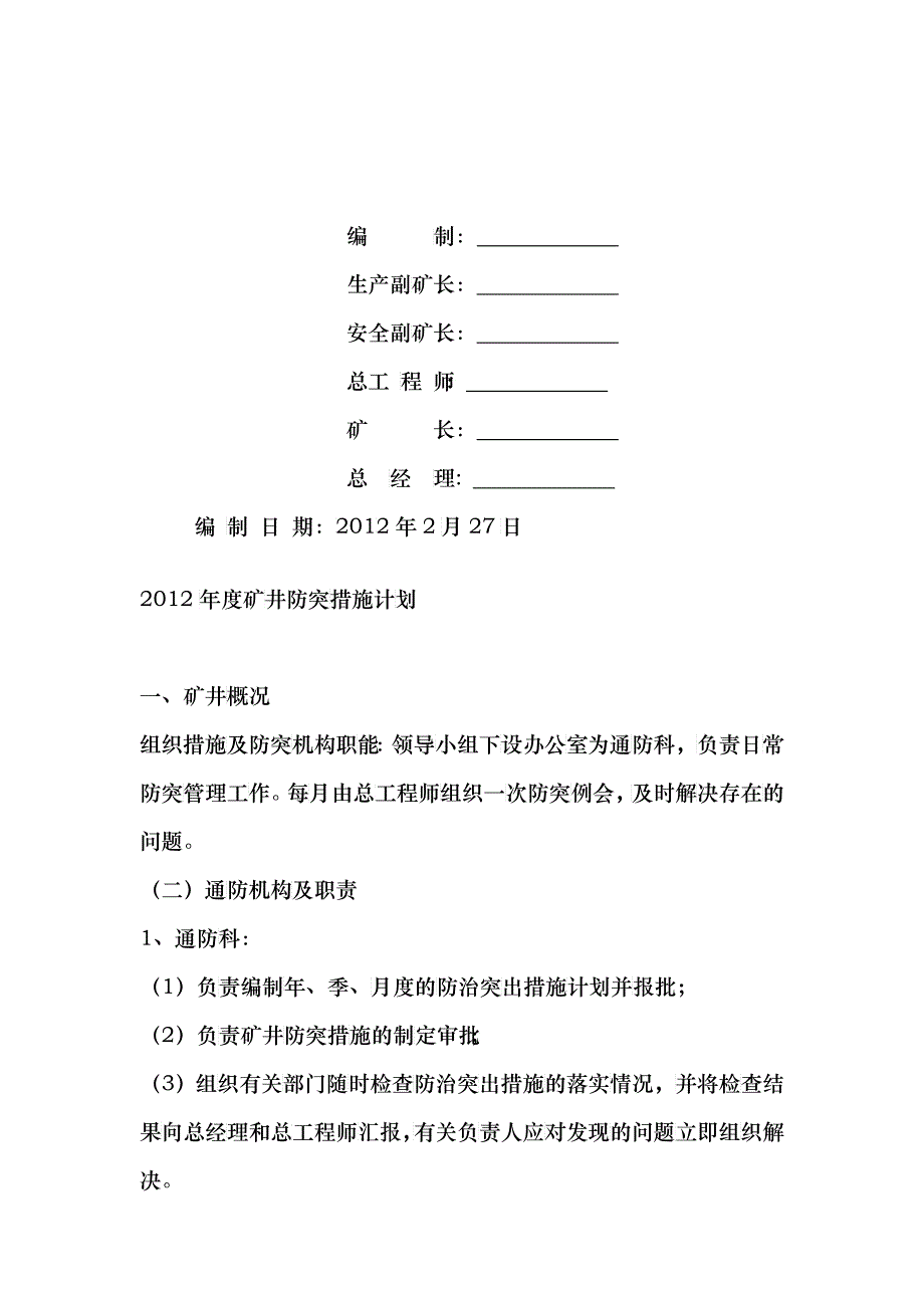 威宁县某煤矿年度矿井防突措施计划_第2页