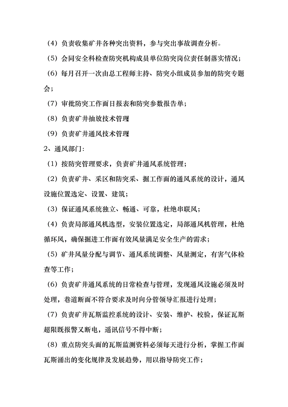 威宁县某煤矿年度矿井防突措施计划_第3页