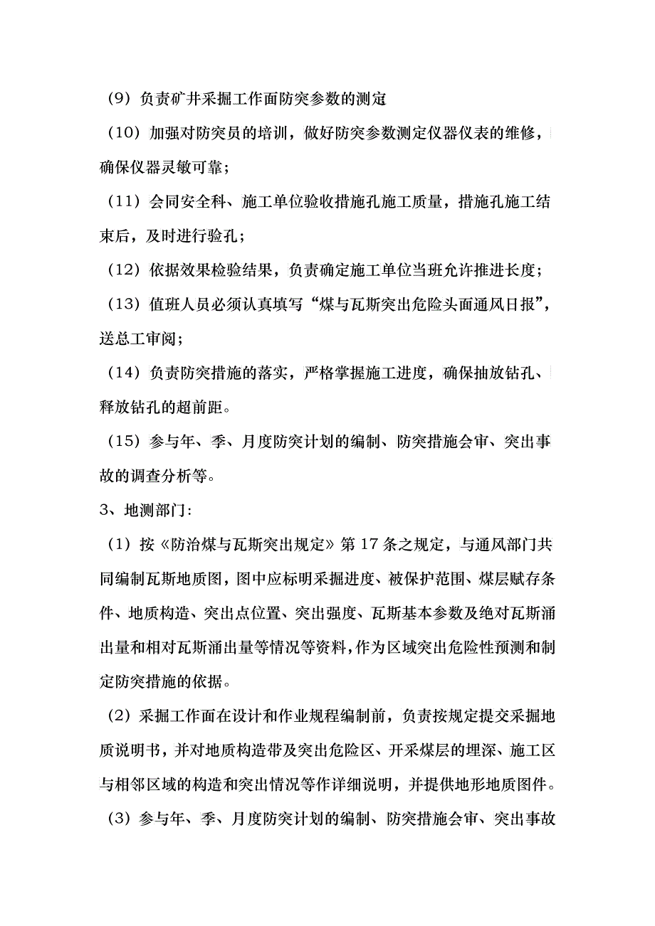 威宁县某煤矿年度矿井防突措施计划_第4页