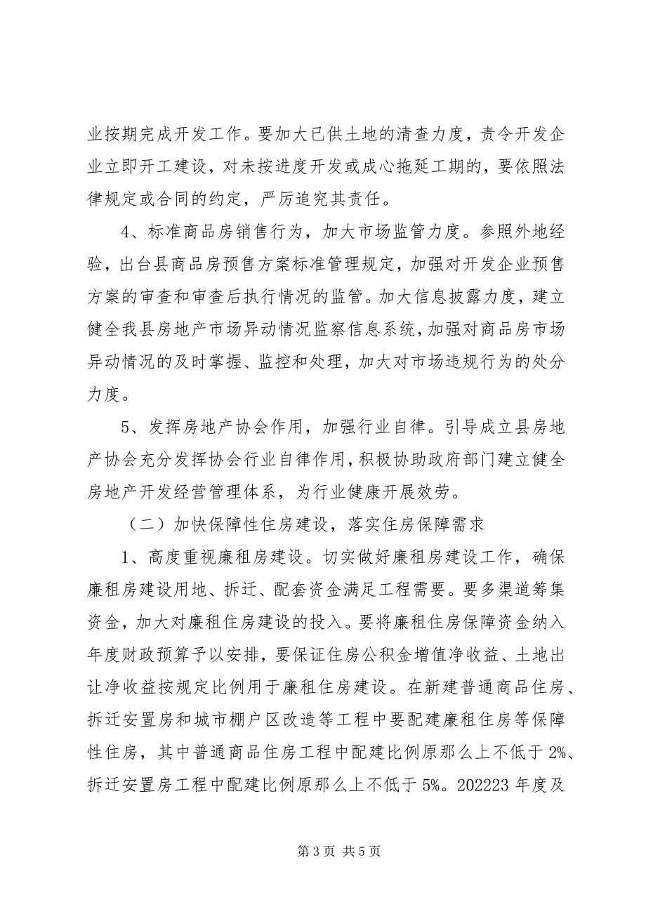 2023年商品房开发及保障建设方案.docx_第3页