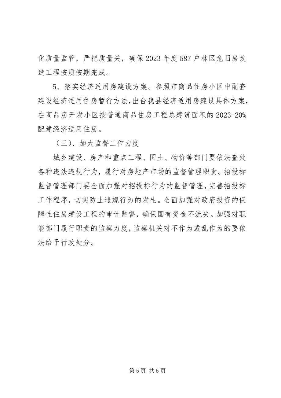 2023年商品房开发及保障建设方案.docx_第5页