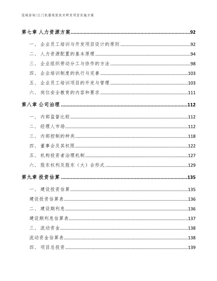 江门机器视觉技术研发项目实施方案【参考范文】_第4页