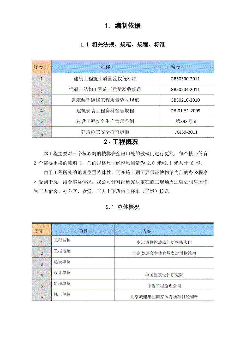 玻璃门更换防火门施工方案_第3页