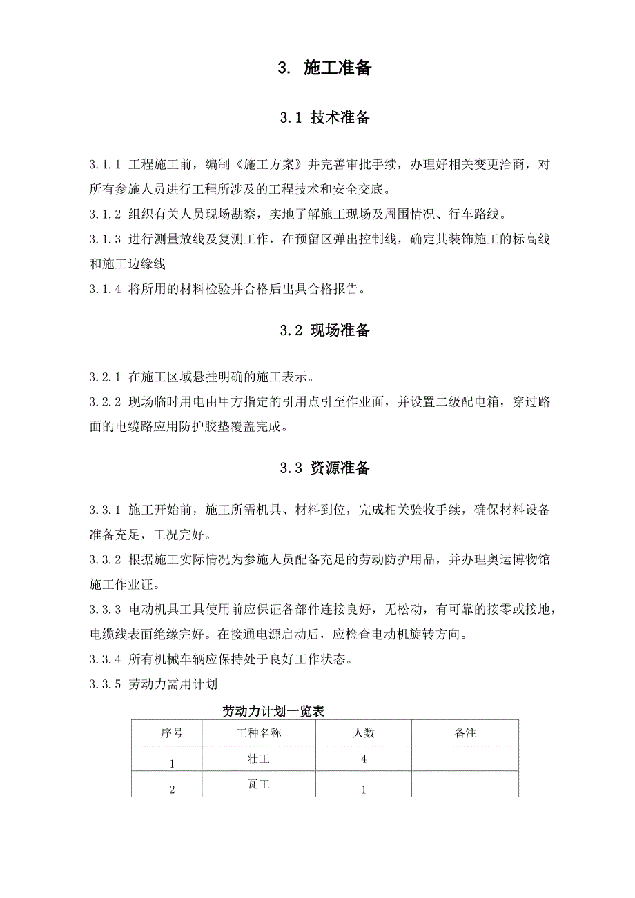 玻璃门更换防火门施工方案_第4页