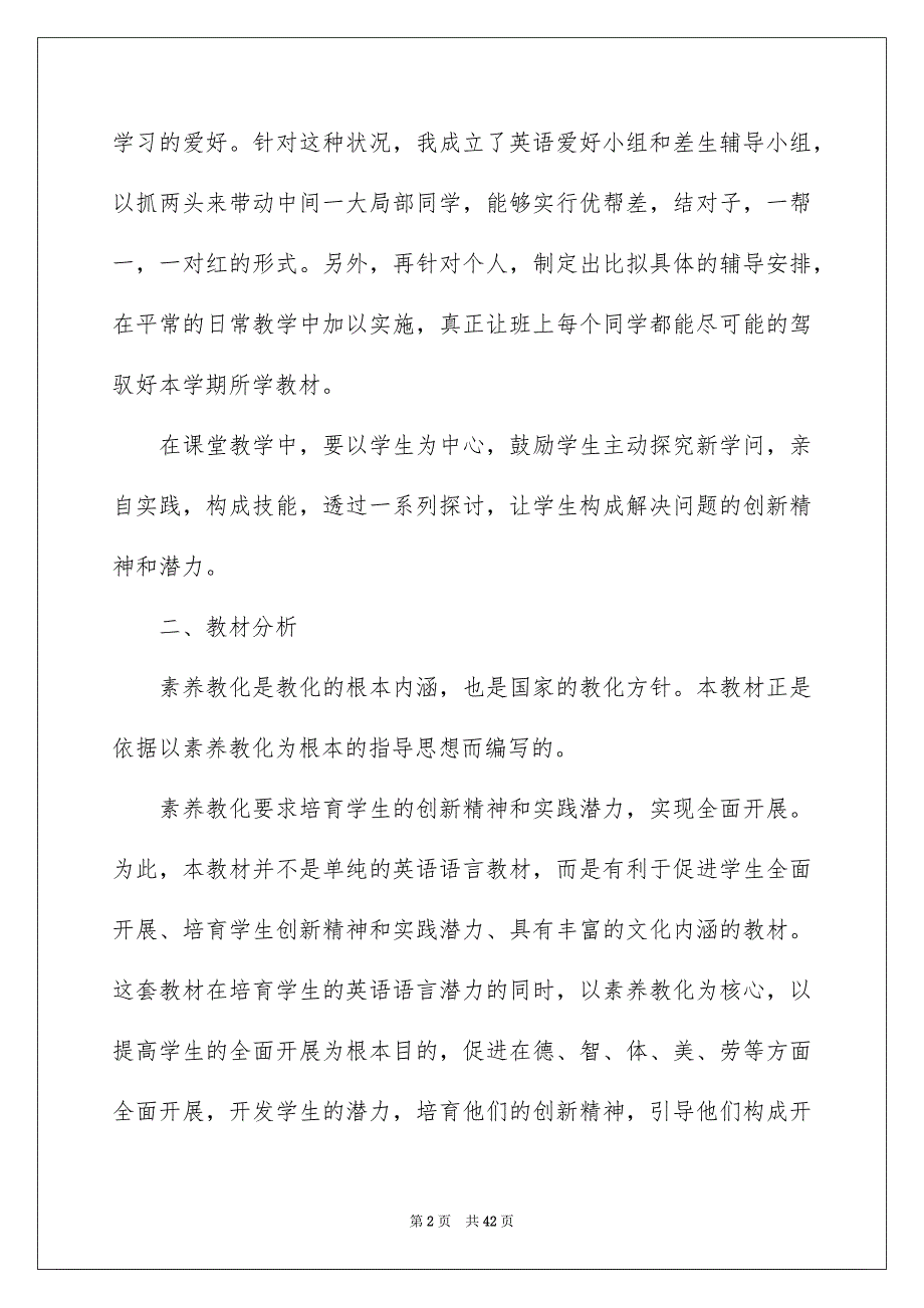 2023教学计划369范文.docx_第2页