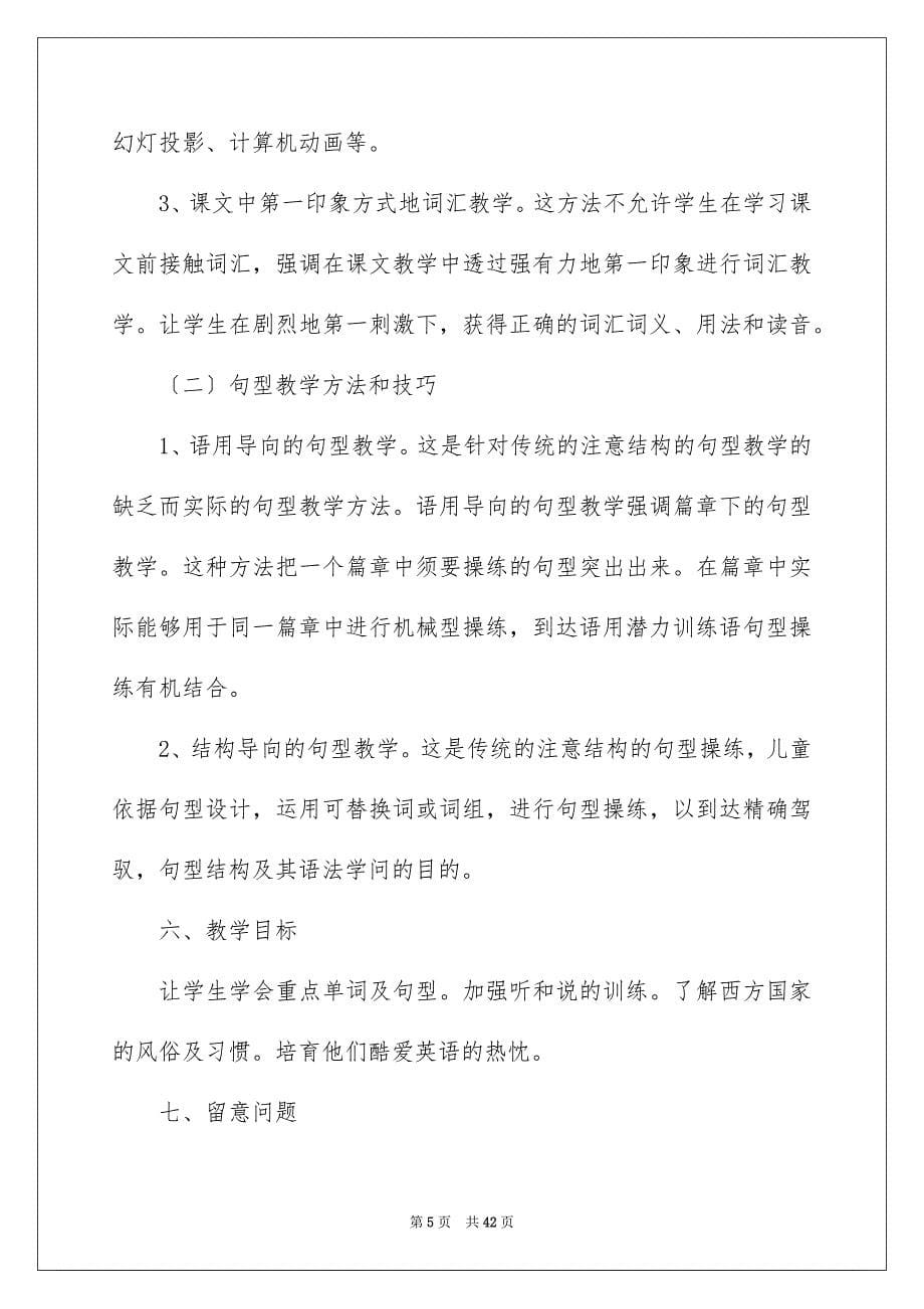 2023教学计划369范文.docx_第5页