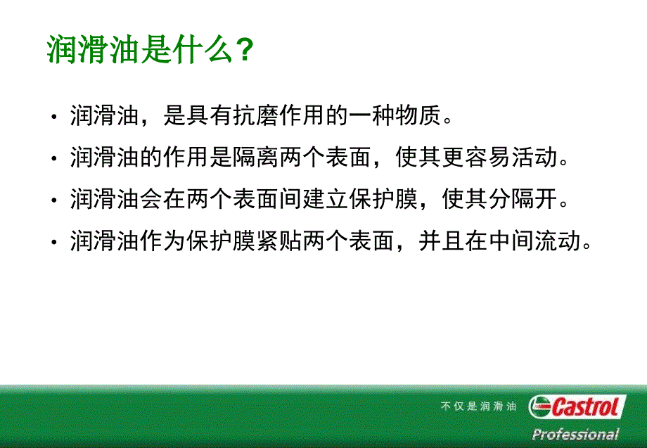 润滑油销售技巧_第4页