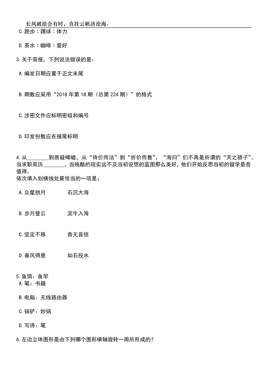 2023年06月浙江嘉兴市秀洲区应急管理局所属事业单位选聘工作人员笔试题库含答案解析_第2页