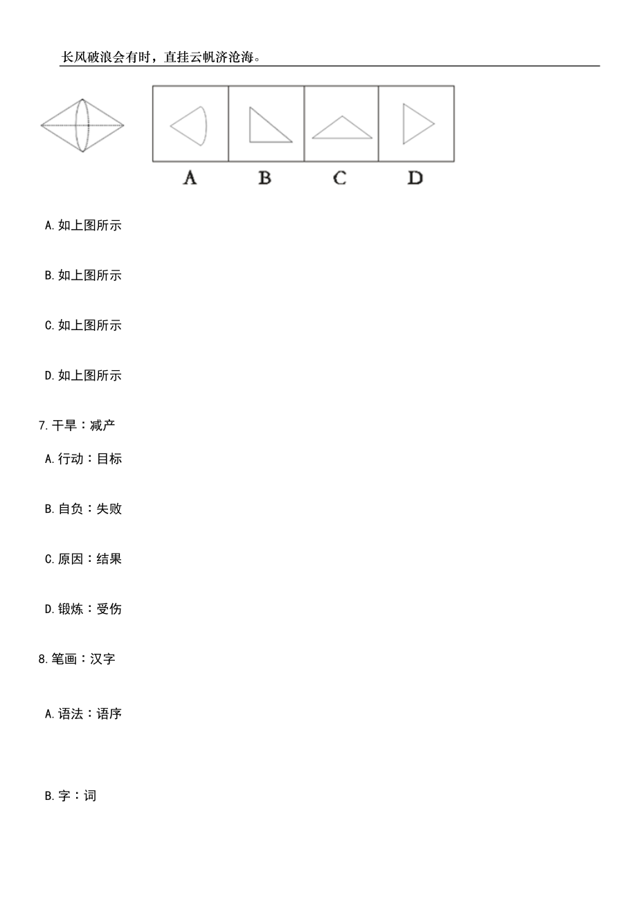 2023年06月浙江嘉兴市秀洲区应急管理局所属事业单位选聘工作人员笔试题库含答案解析_第3页