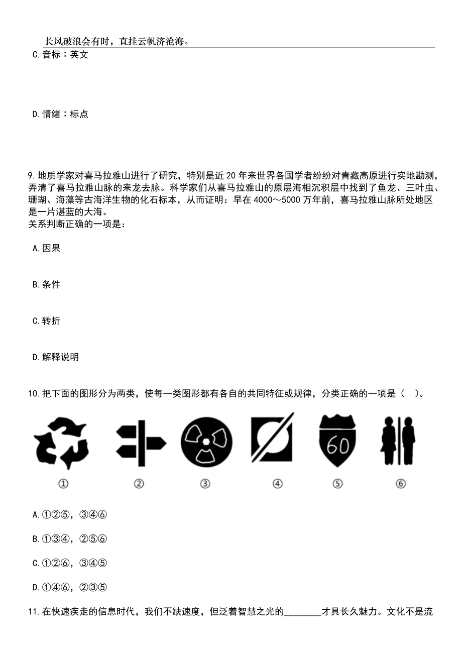 2023年06月浙江嘉兴市秀洲区应急管理局所属事业单位选聘工作人员笔试题库含答案解析_第4页