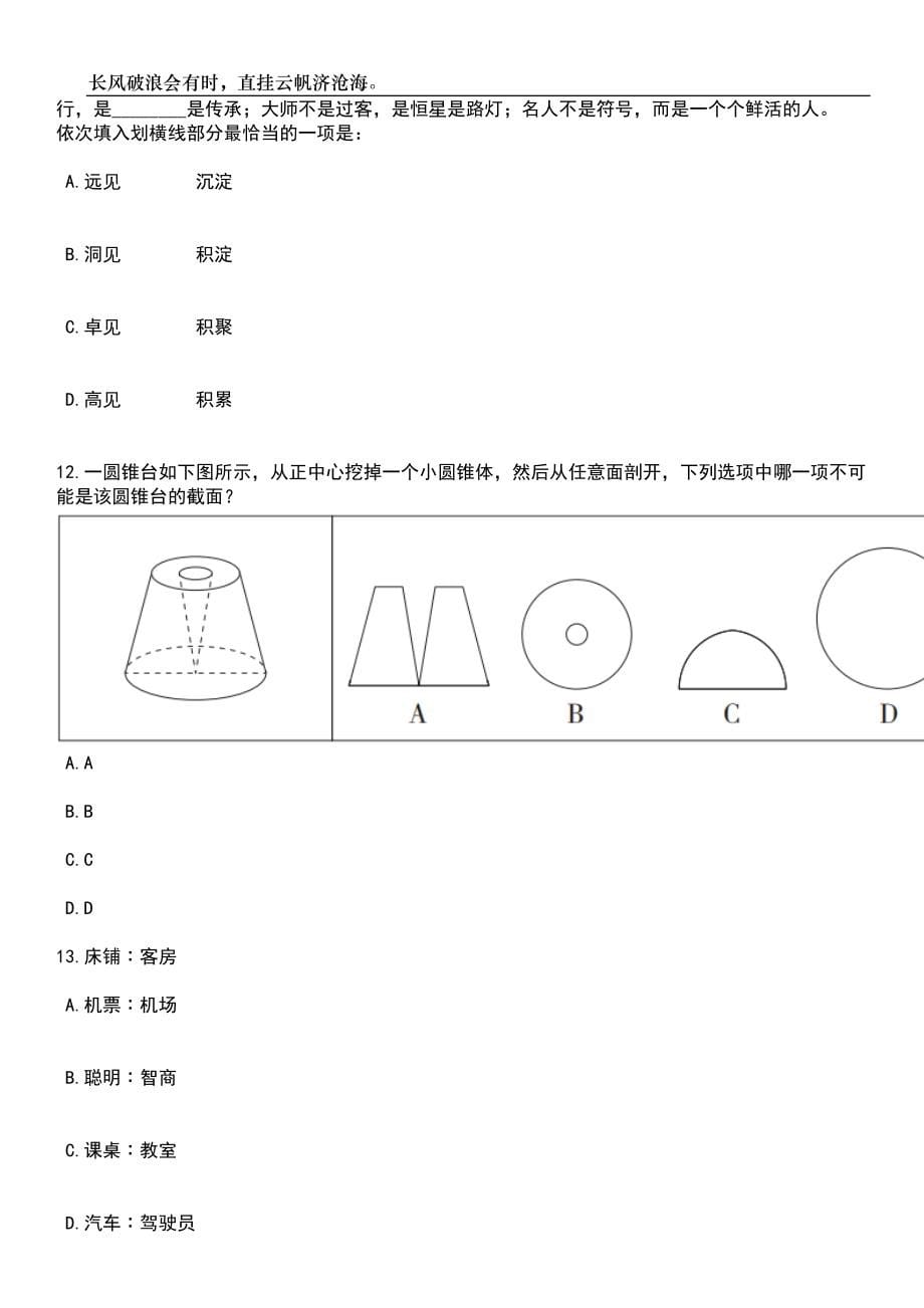 2023年06月浙江嘉兴市秀洲区应急管理局所属事业单位选聘工作人员笔试题库含答案解析_第5页