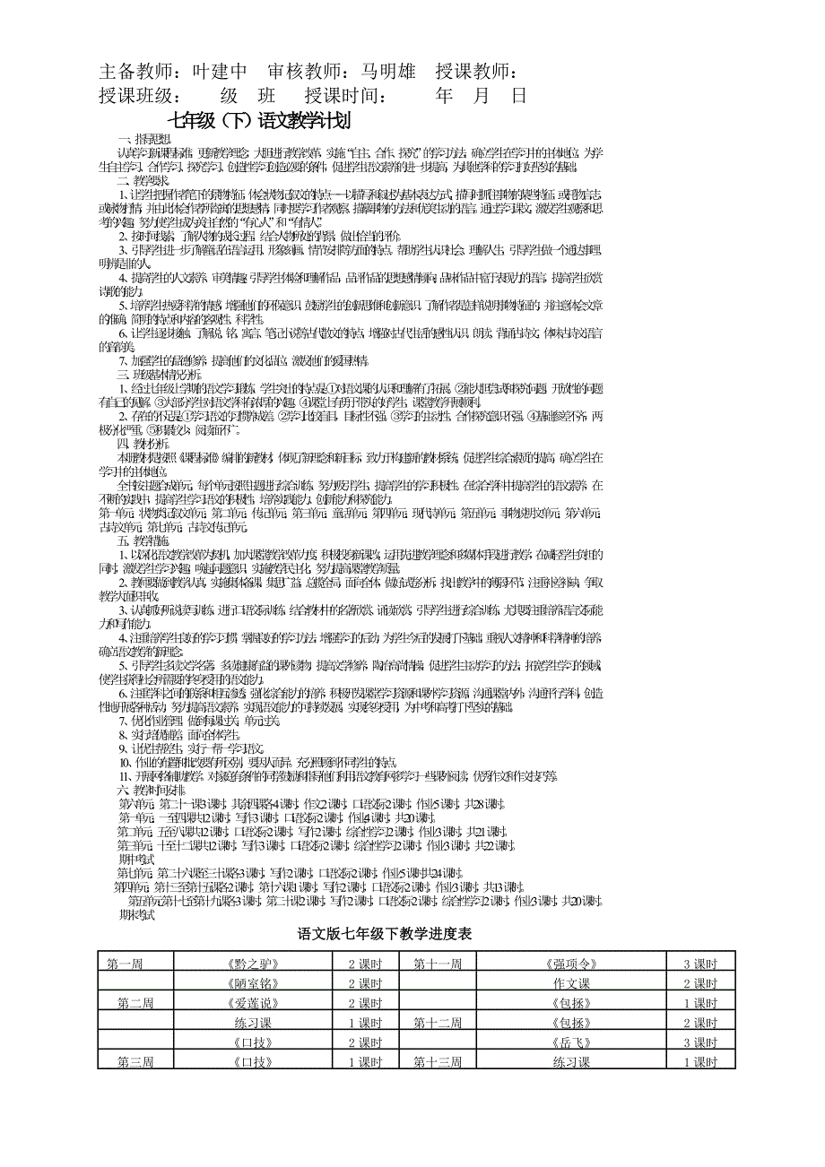 松涛镇初中导学案七年级下册语文_第1页