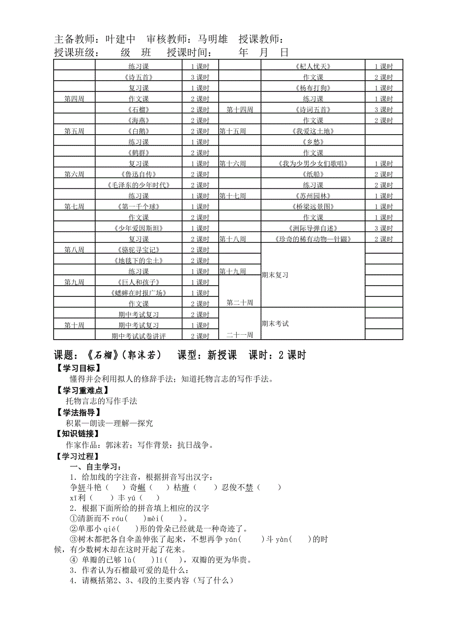 松涛镇初中导学案七年级下册语文_第2页