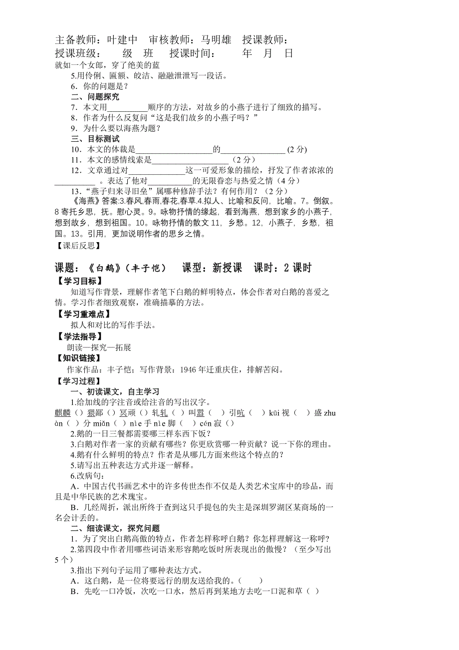 松涛镇初中导学案七年级下册语文_第4页