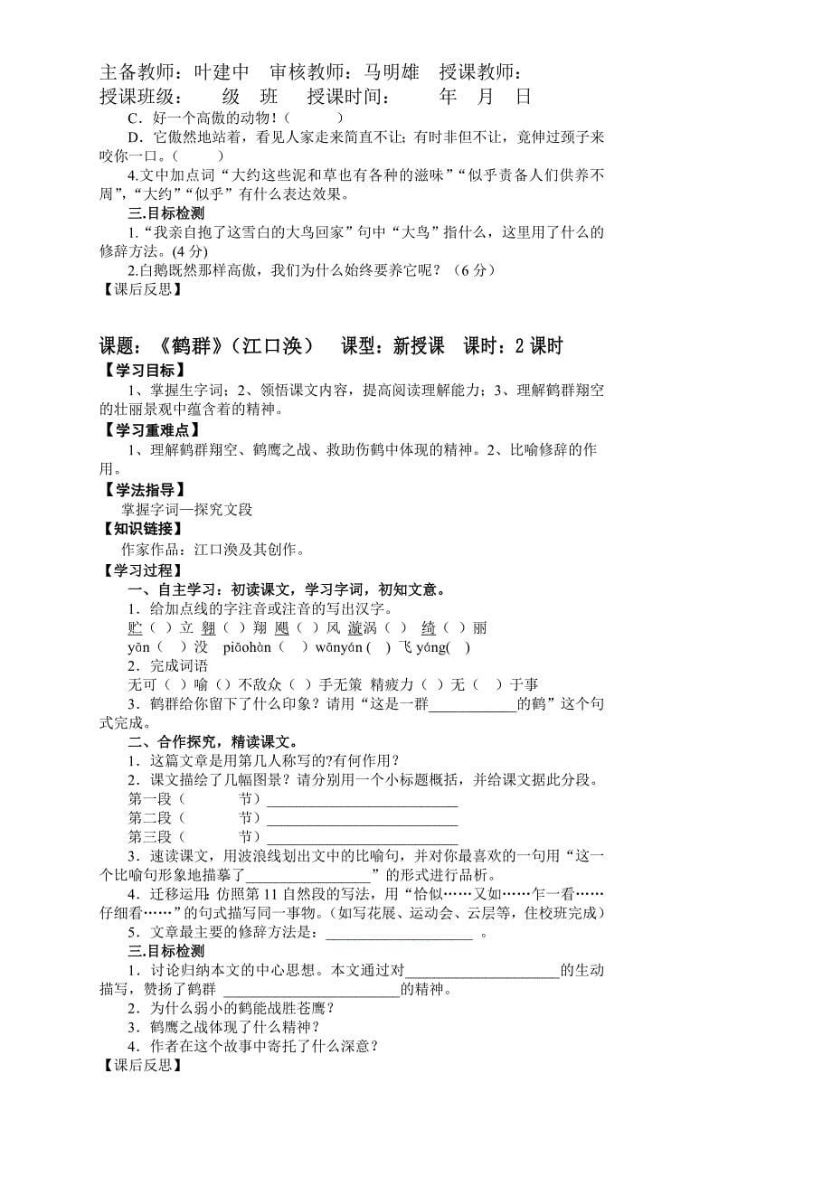 松涛镇初中导学案七年级下册语文_第5页