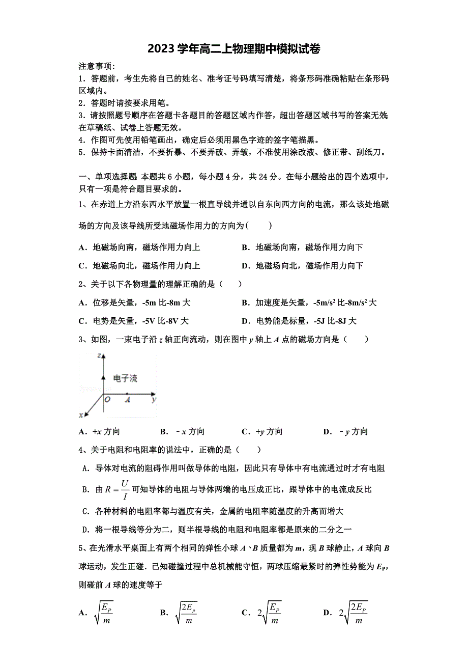 2023学年江苏扬州中学高二物理第一学期期中经典试题含解析.doc_第1页