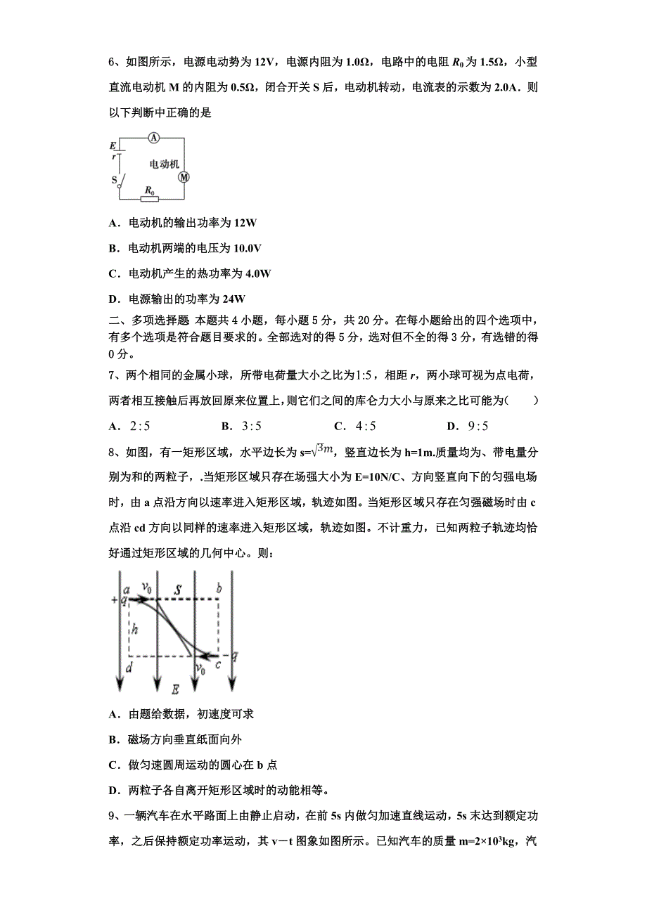 2023学年江苏扬州中学高二物理第一学期期中经典试题含解析.doc_第2页