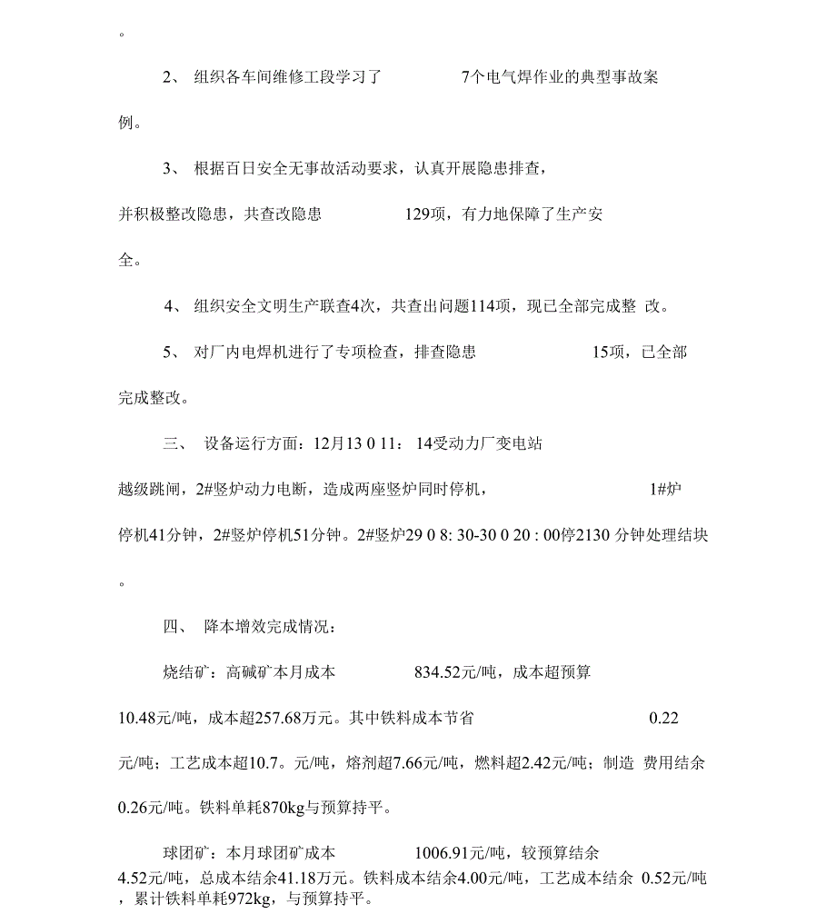 公司生产技术、安全环保、设备运行和降本增效工作总结_第4页