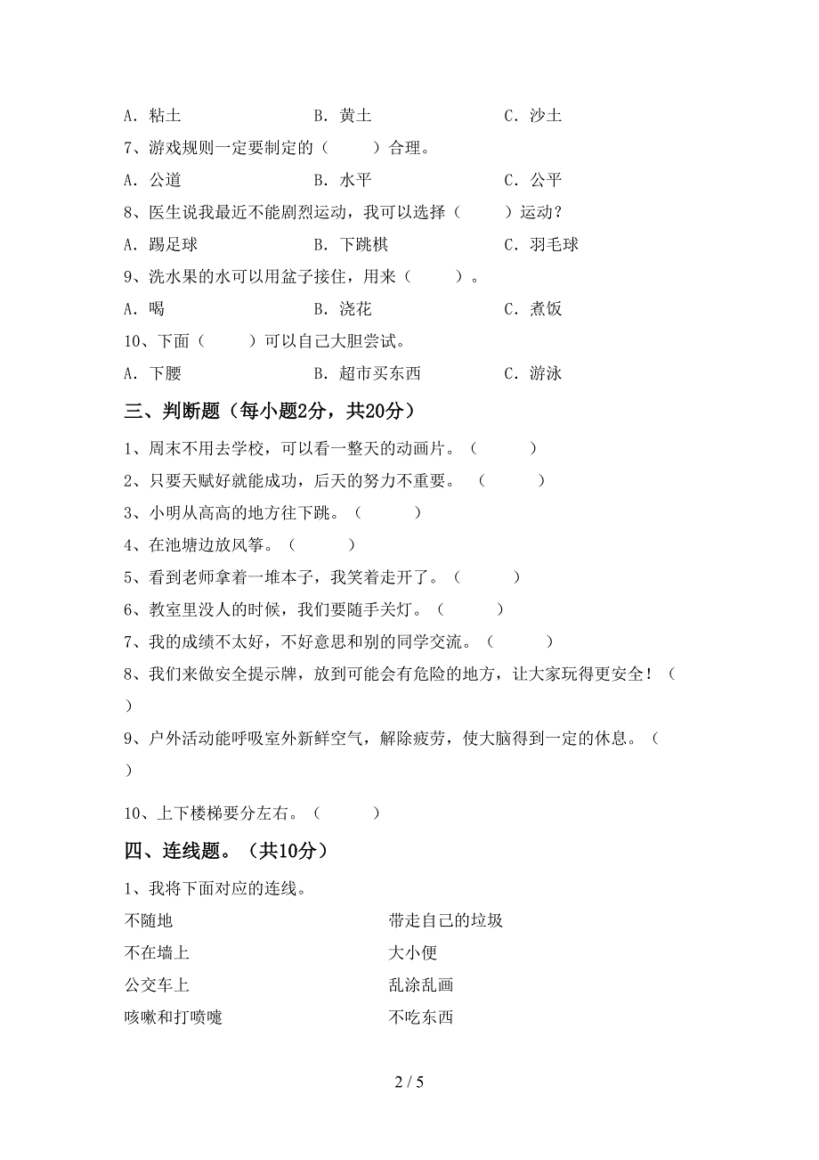 最新部编版二年级道德与法治(上册)期中综合能力测试卷及答案.doc_第2页