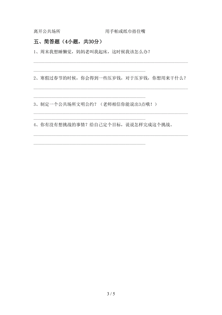 最新部编版二年级道德与法治(上册)期中综合能力测试卷及答案.doc_第3页