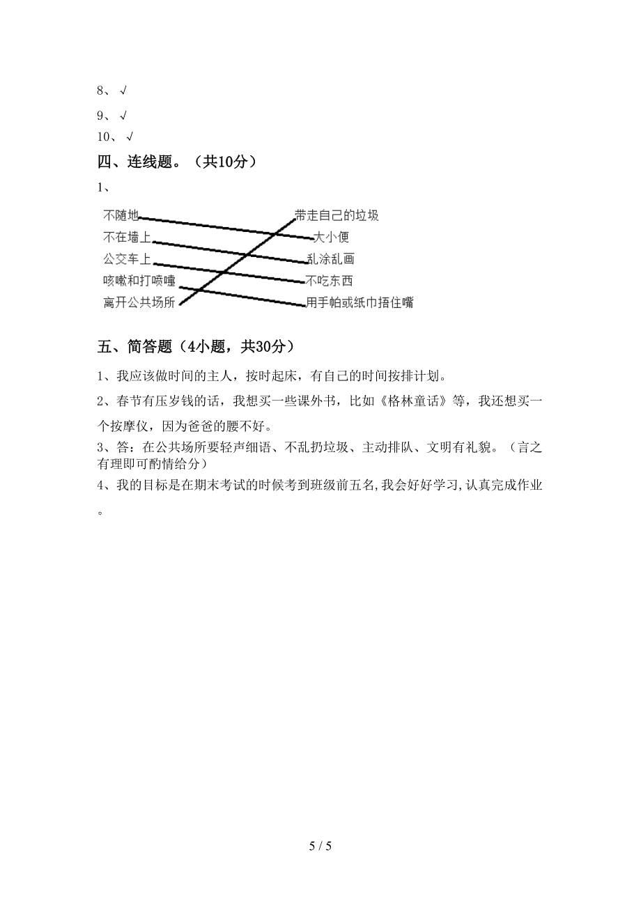 最新部编版二年级道德与法治(上册)期中综合能力测试卷及答案.doc_第5页