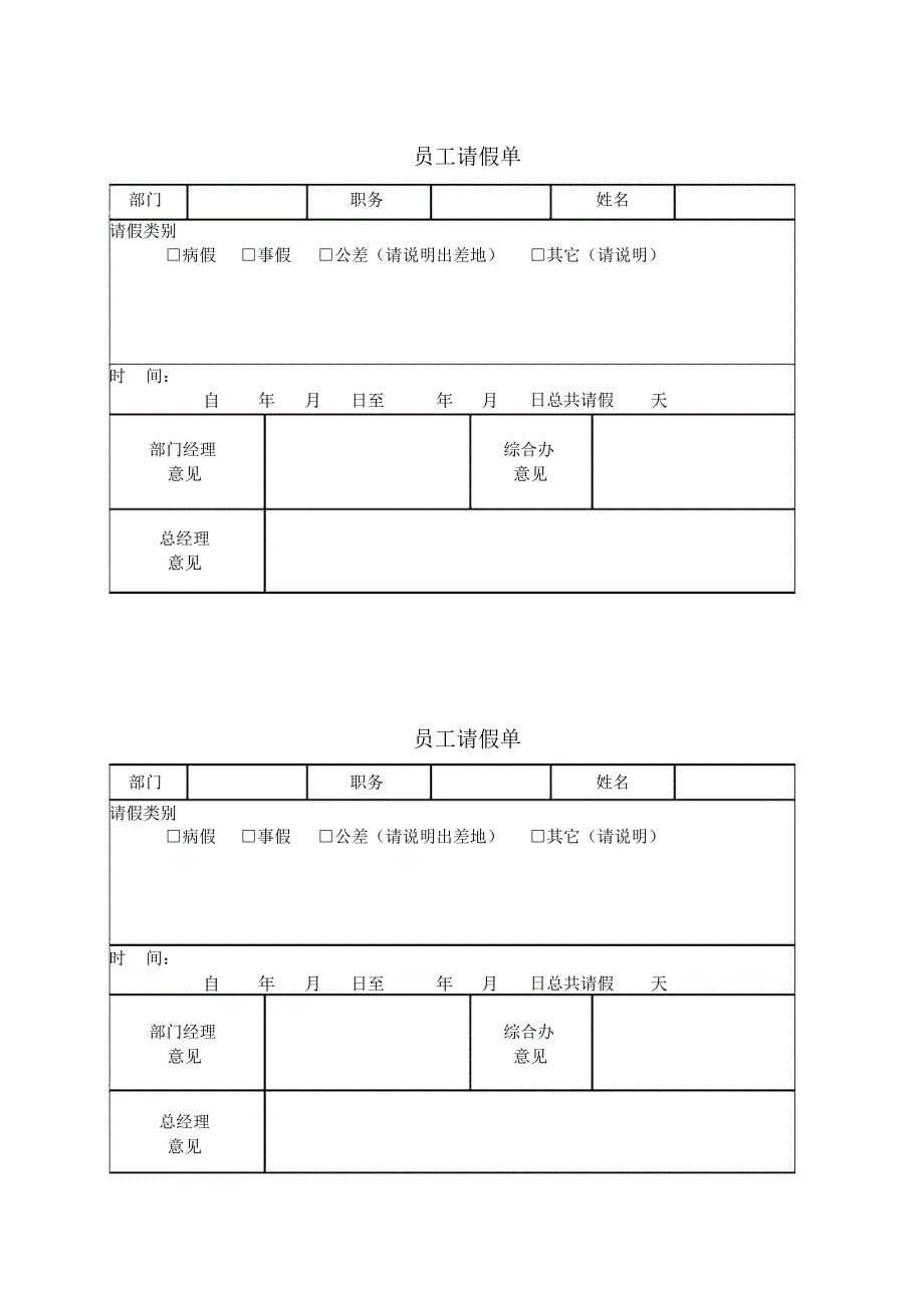 (完整word版)施工现场考勤制度(word文档良心出品)_第3页