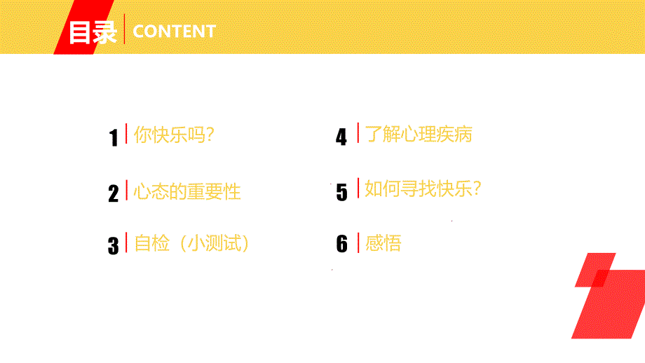 阳光心态心理健康主题教育培训讲座课件PPT模板_第2页