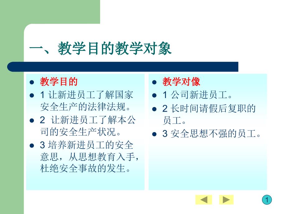 安全教育训练国家安全法律法规及公司安全生产状况介绍_第2页