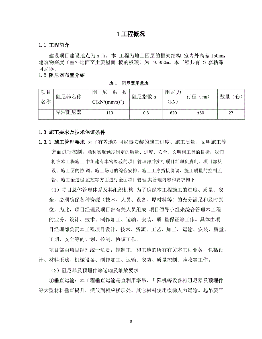 粘滞阻尼器施工组织设计.docx_第4页