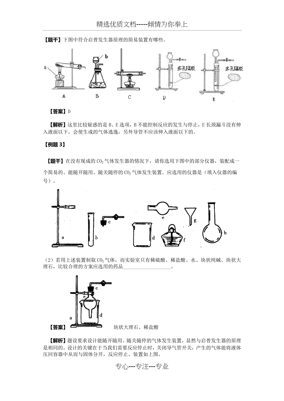 教案启普发生器及其简易装置_第3页