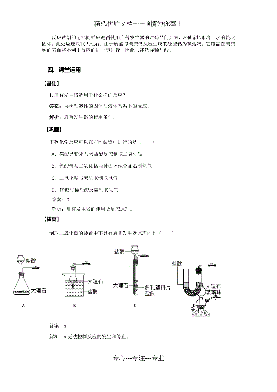 教案启普发生器及其简易装置_第4页