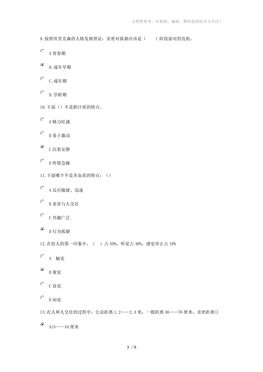 心理健康与个人职业生涯规划4试题及答案参考_第3页