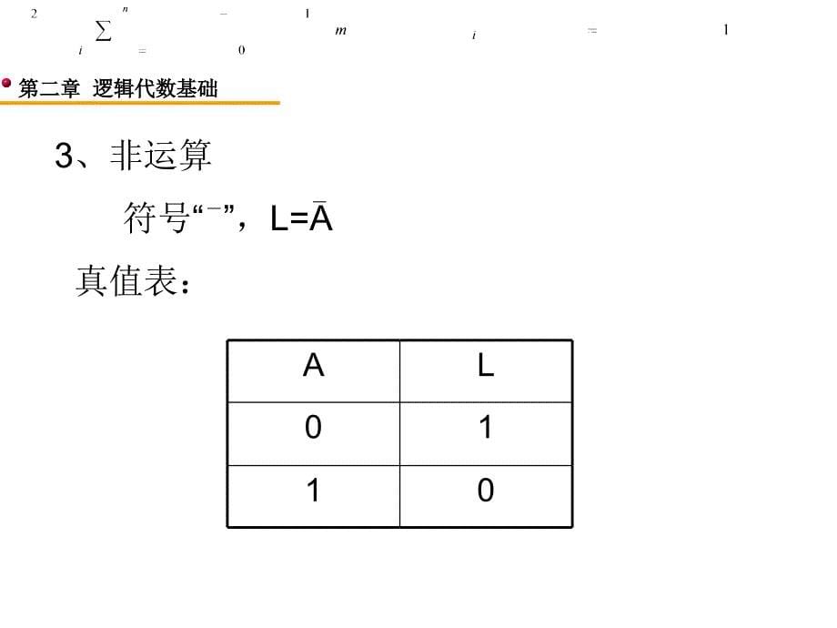 二章节逻辑代数基础_第5页