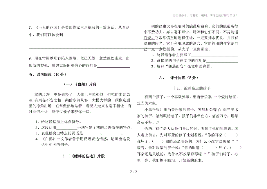 人教版四年级语文上册期中测试题_第3页