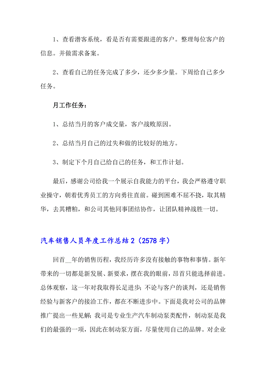 【模板】汽车销售人员工作总结_第3页