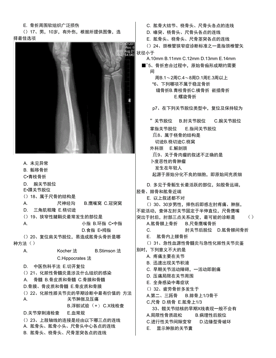 骨科考试试题(含答案)_第2页