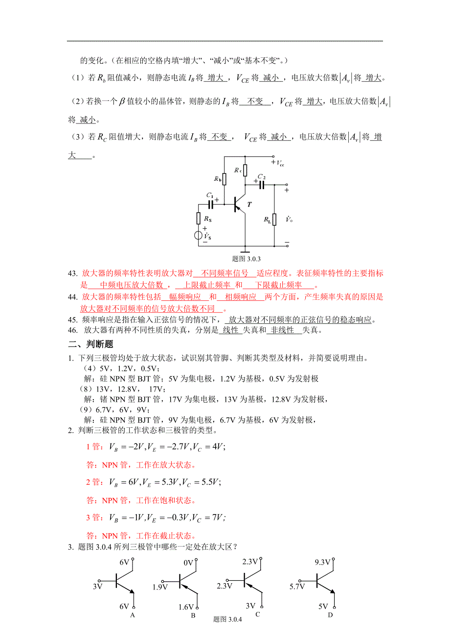 三极管MOS管复习题_第3页