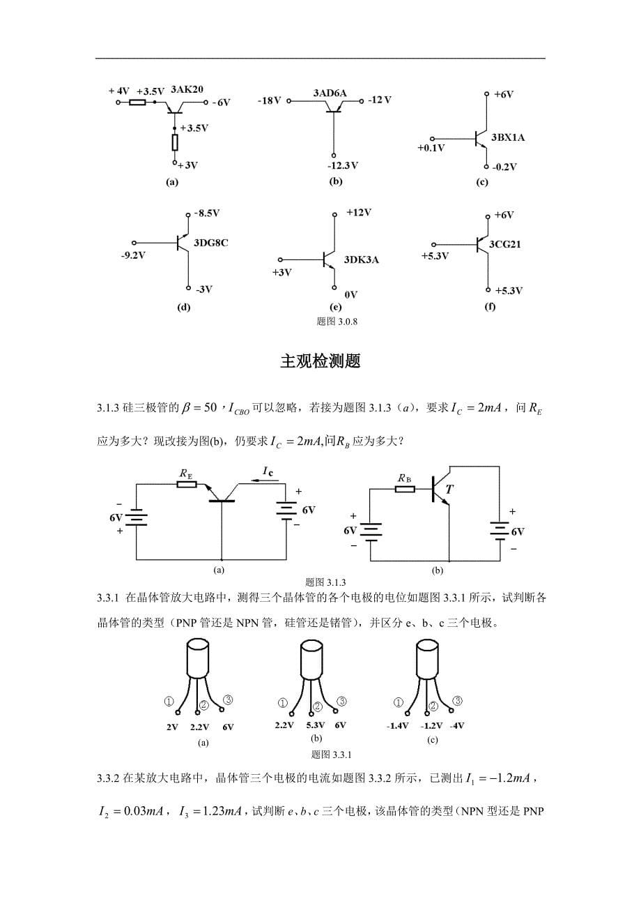 三极管MOS管复习题_第5页