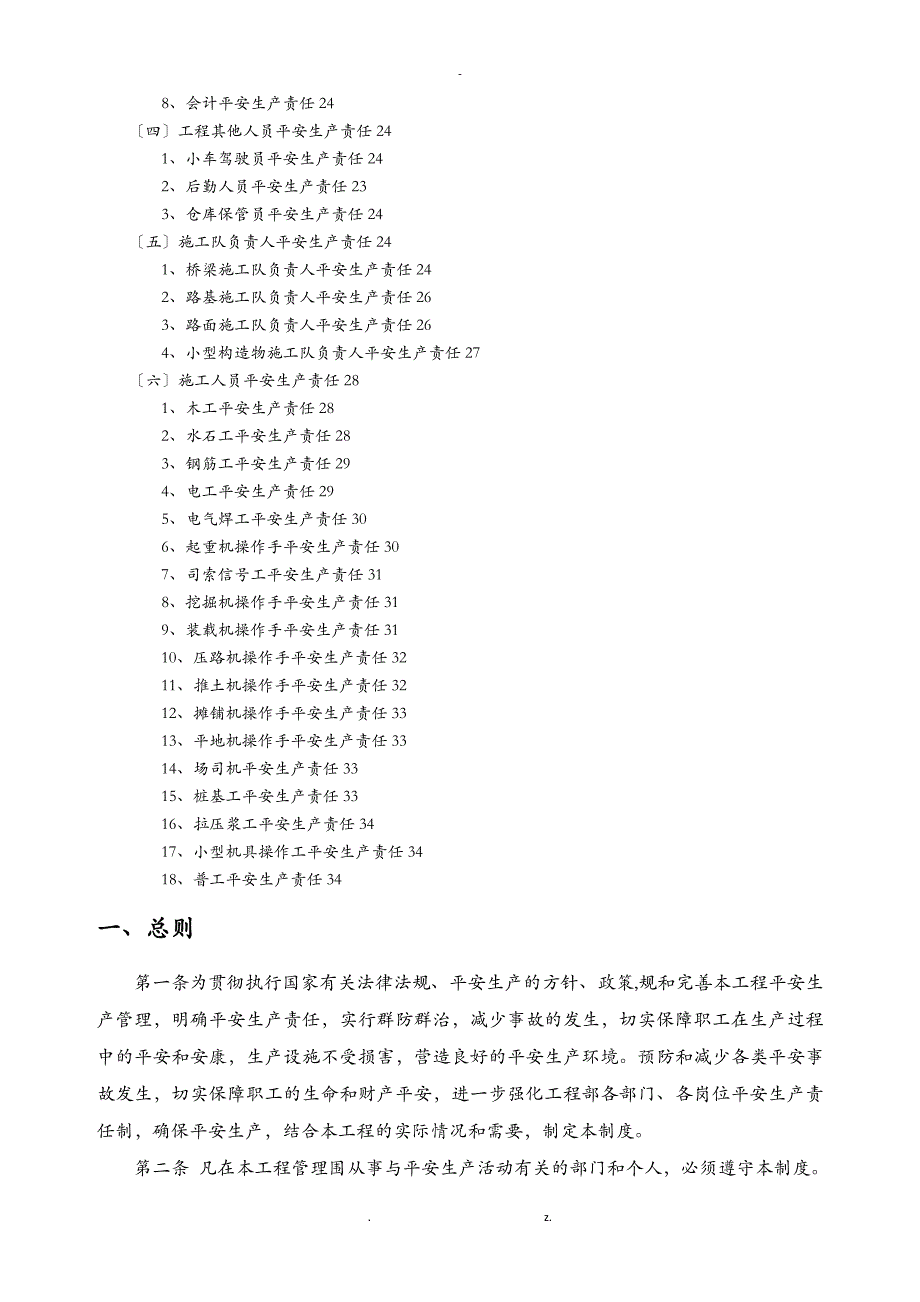 安全生产责任制体系_第2页