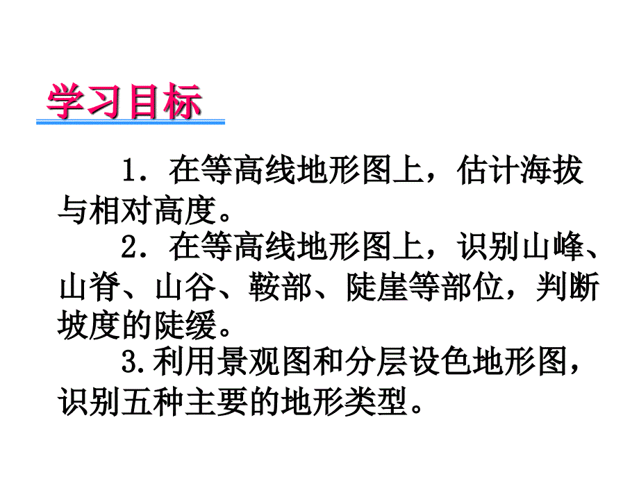 地形图的判读课件.ppt_第2页