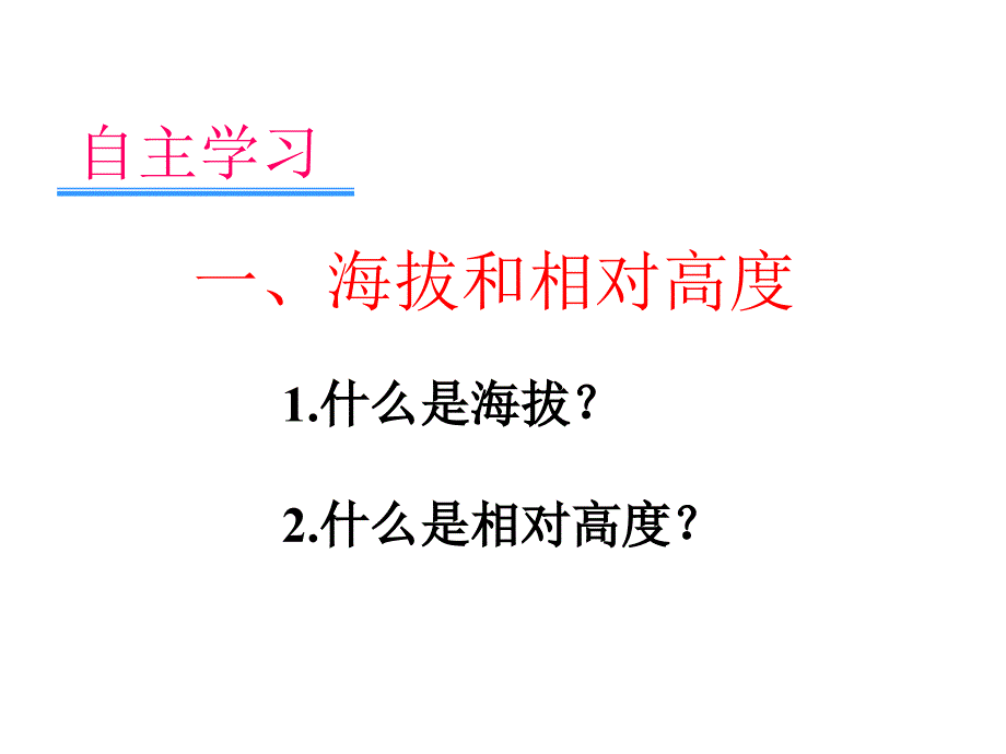 地形图的判读课件.ppt_第3页