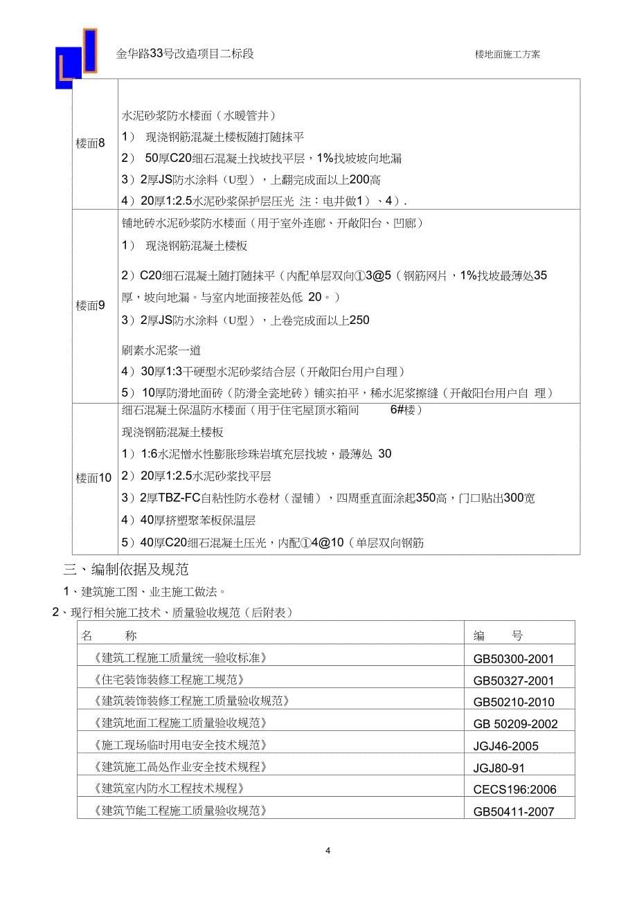 (完整版)楼地面专项施工方案_第5页