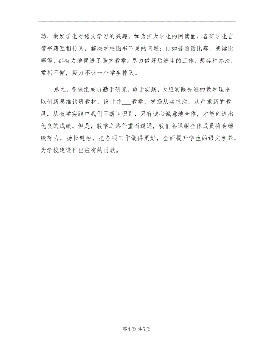 三年级语文备课组第一学期工作总结_第4页